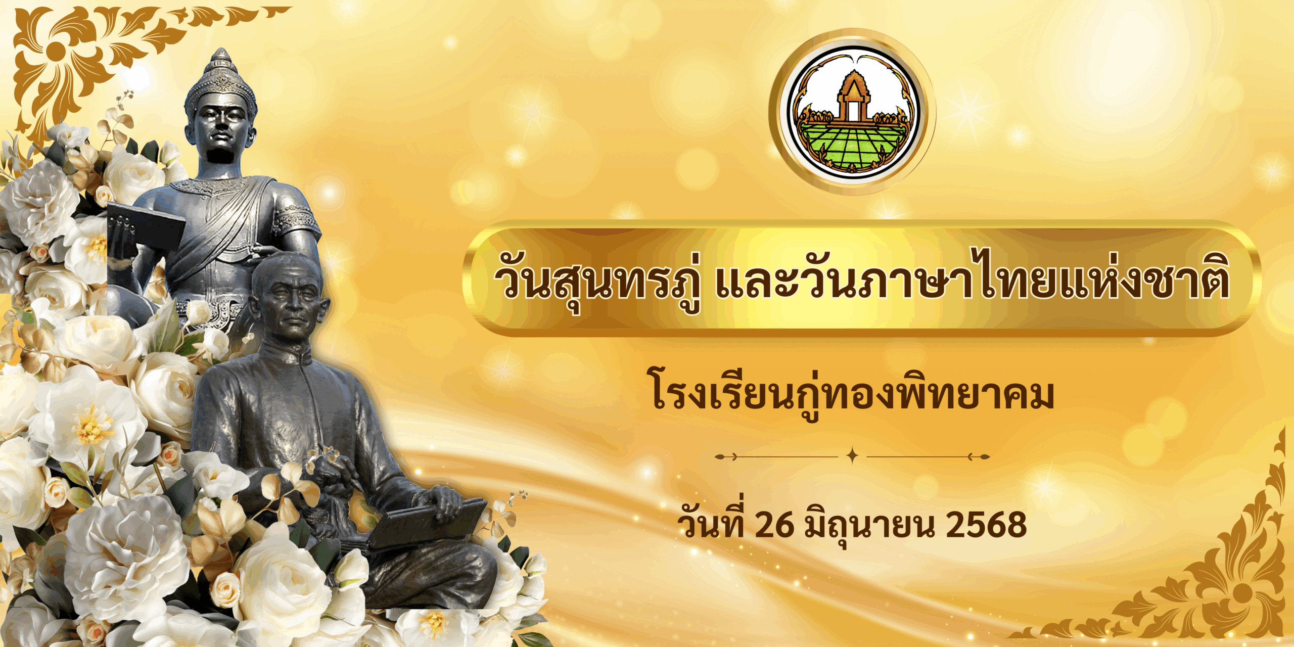 โรงเรียนกู่ทองพิทยาคม