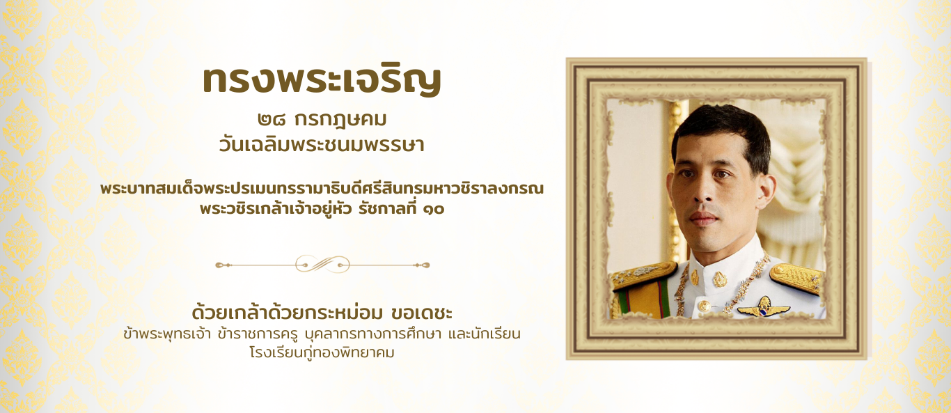 โรงเรียนกู่ทองพิทยาคม