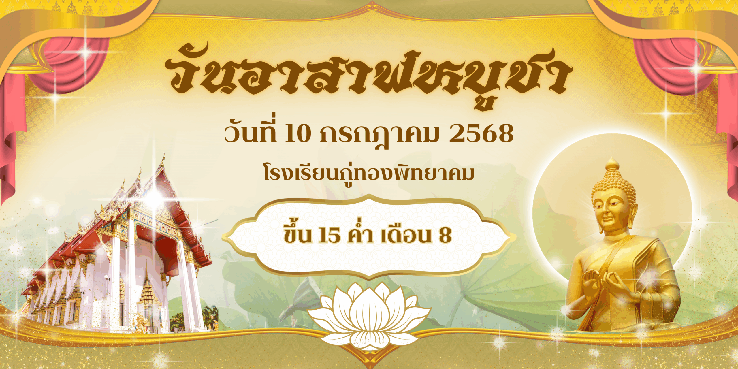 โรงเรียนกู่ทองพิทยาคม