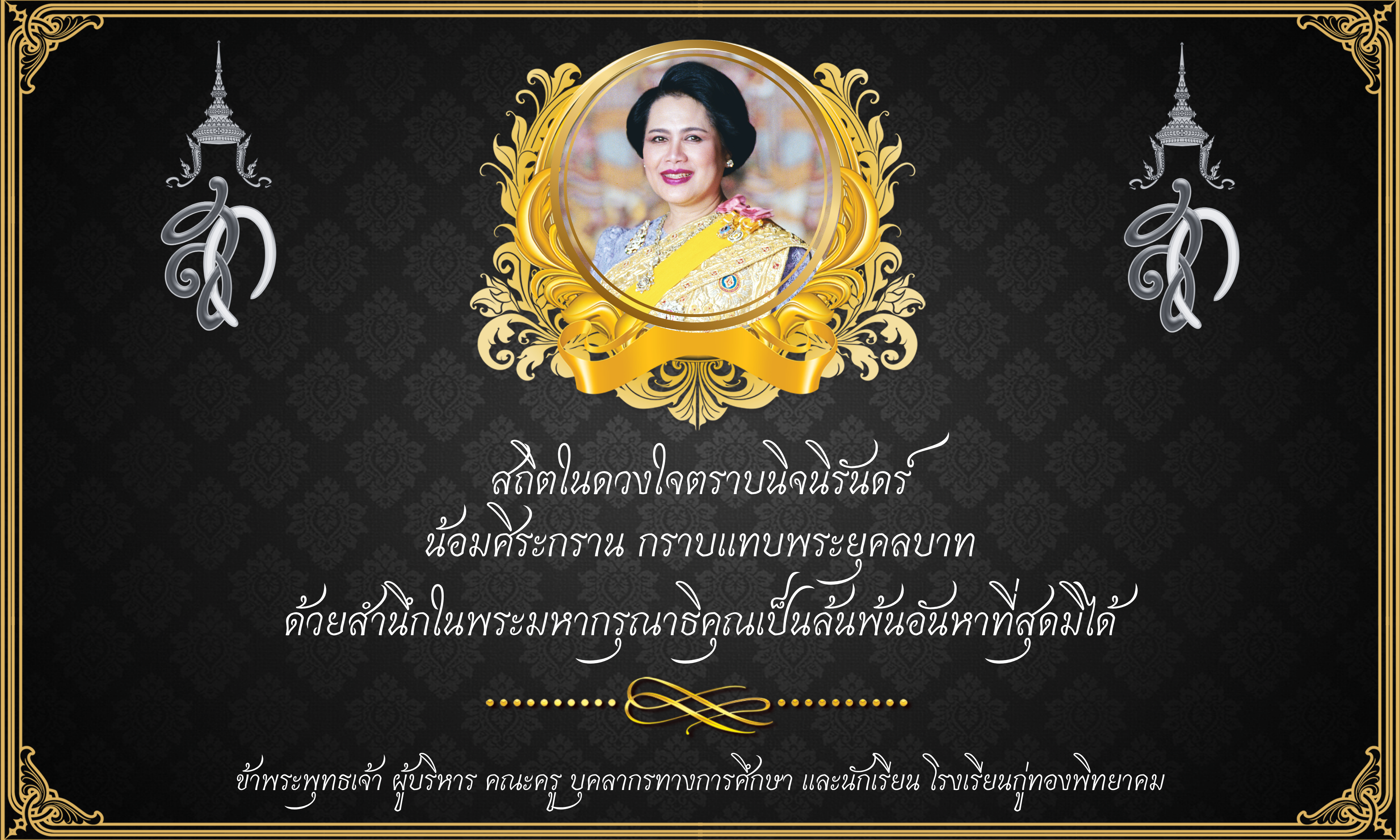 โรงเรียนกู่ทองพิทยาคม